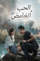 مسلسل حب غامض  Mysterious Love مترجم