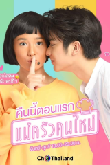 مسلسل الطباخة الجديدة التايلاندي Mae Krua Kon Mai مترجم