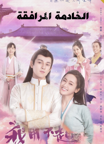 مسلسل Maid Escort موسم 1 مترجم