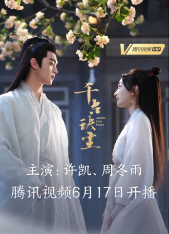 مسلسل قصيدة الحب العتيق Ancient Love Poetry