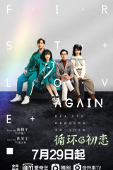 مسلسل الحب الأول مرة أخرى First Love Again