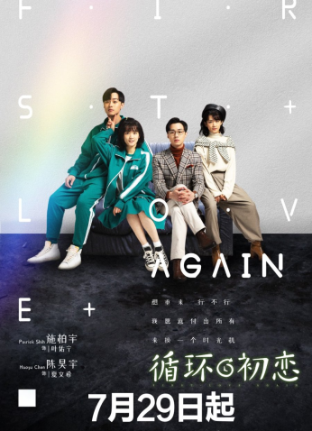 مسلسل الحب الأول مرة أخرى First Love Again