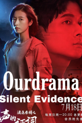 مسلسل Medical Examiner Dr. Qin: Silent Evidence  الدليل الصامت