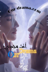 مسلسل أنت مجدي You Are My Glory مترجم