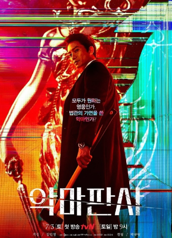 مشاهدة مسلسل القاضي الشيطان The Devil Judge