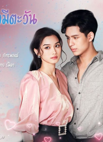 مسلسل الشمس الزرقاء Fah Mee Tawan مترجم