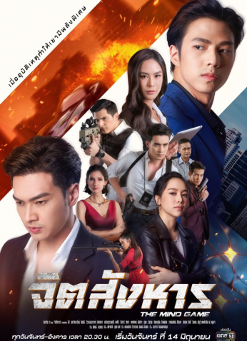 مسلسل لعبة العقل  The Mind Game