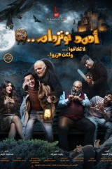 مشاهدة فيلم أحمد نوتردام أحمد نوتردام (2021)