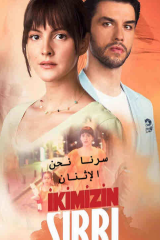 مسلسل سرنا نحن الإثنان موسم 1 مترجم