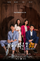 مسلسل القط الشرير Meow Meow Boss