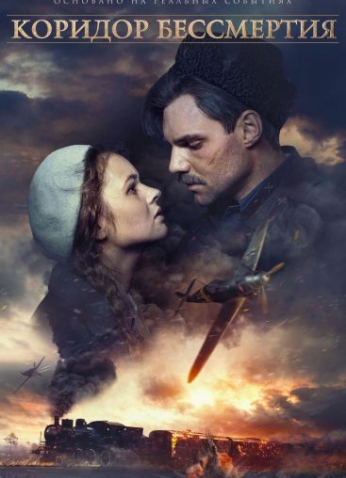 فيلم Immortality Corridor 2019 مترجم اون لاين