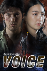 مسلسل التايلندي الصوت Voice مترجم