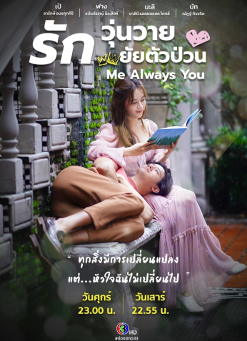 مسلسل أنا دائما أنت Me Always You