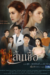 The Flame of Our Love / شعلة حبنا