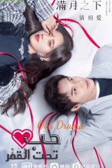 Love Under the Full Moon حب تحت القمر موسم 1