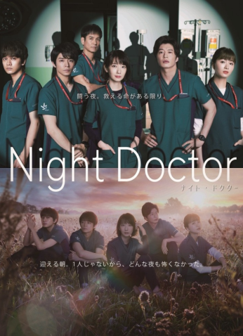 مسلسل طبيب ليلي Night Doctor