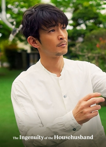 مسلسل The Ingenuity of the Househusband