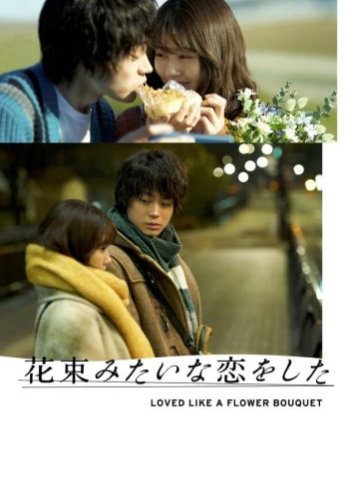 فيلم I Fell in Love Like A Flower Bouquet 2021 مترجم