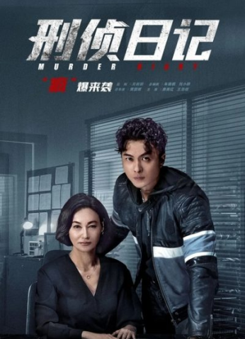 مسلسل يوميات القتل Murder Diary