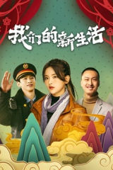 مشاهدة فيلم Our New Life 2021 مترجم