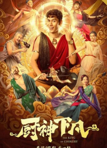 فيلم The King of Cookery 2021 مترجم