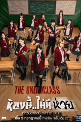 الأدني مستوى The Underclass