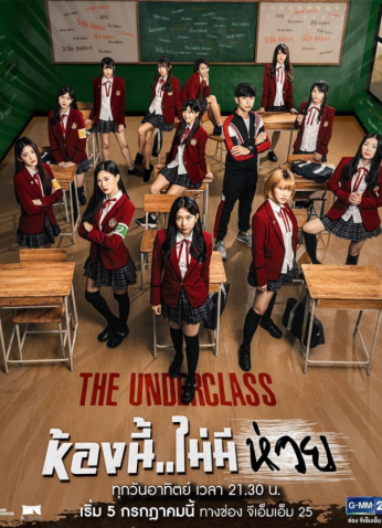 الأدني مستوى The Underclass