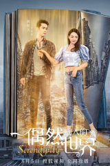 مسلسل الصدفة Serendipity