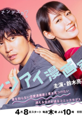 مانغاكا قصص الحب The Romance Manga Artist