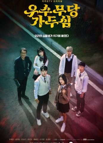 مسلسل الشامان الرائعة جا دو شيم The Great Shaman Ga Doo Shim