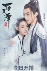 مسلسل الخير والشر Bai Ling Tan مترجم