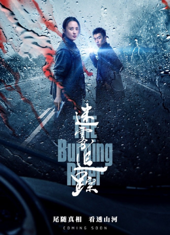 مسلسل النهر المحترق The Burning River