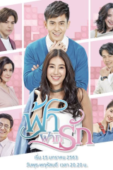 مسلسل التايلاندي جنة الحب Fah Fak Ruk مترجم