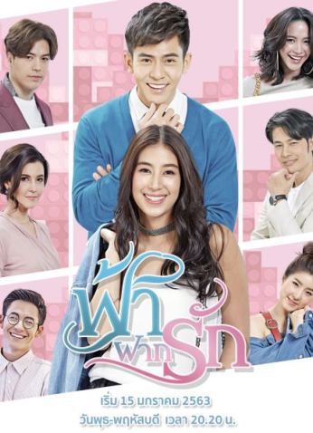 مسلسل التايلاندي جنة الحب Fah Fak Ruk مترجم