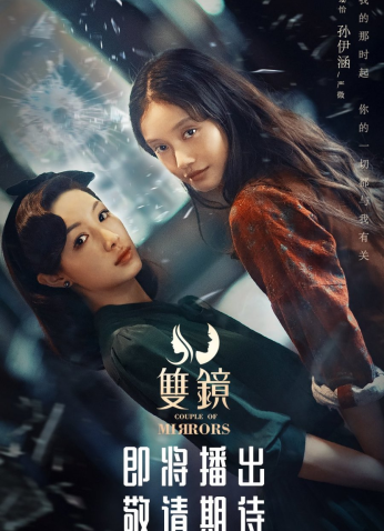 زوجان من المرايا Couple of Mirrors