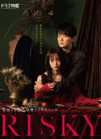 مسلسل Risky مجازفة مترجم