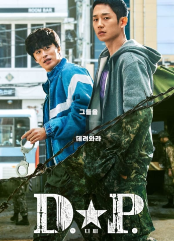 مشاهدة مسلسل دي بي D.p موسم 1
