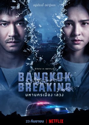 مسلسل اقتحام بانكوك Bangkok Breaking مترجم