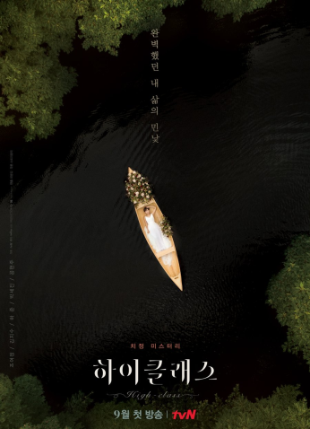 مسلسل الطبقة الراقية High Class مترجم