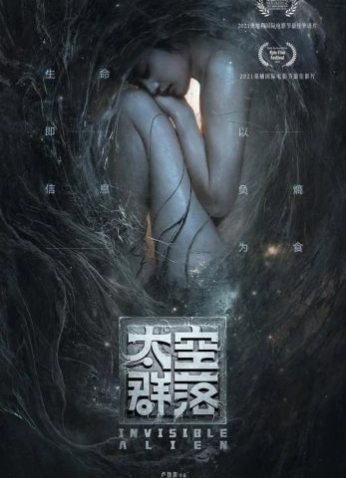 مشاهدة فيلم Invisible Alien 2021 مترجم