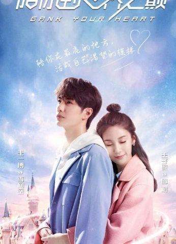 مسلسل احصل علي قلبك Gank Your Heart