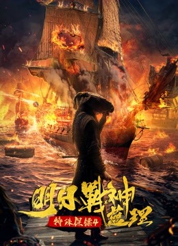 فيلم Special Bodyguard 4 Tomorrow's God of War Lan li 2021 مترجم 4