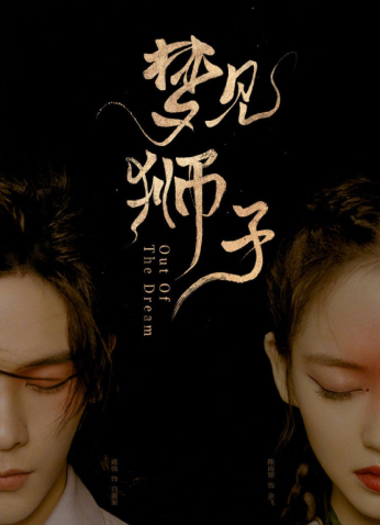 مسلسل خارج الحلم Out Of The Dream مترجم