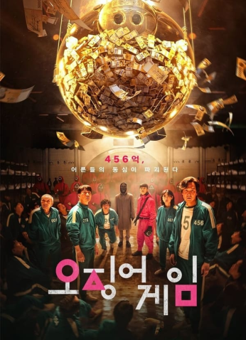 مسلسل لعبة الحبار Squid Game مترجم