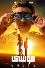 مشاهدة فيلم موسى 2021