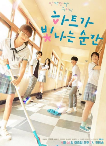 مسلسل The Moment The Heart Shines لحظة تألق القلب مترجم