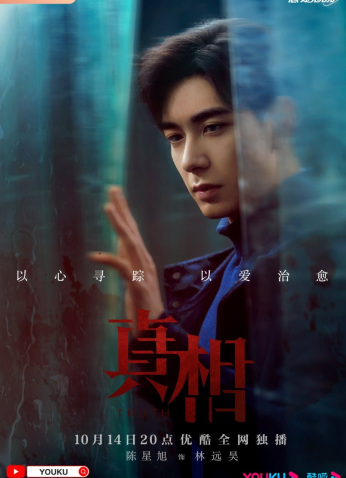 مسلسل الحقيقة Truth مترجم