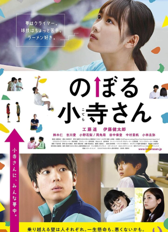 فيلم كوتيرا سان تتسلق Kotera san Climbs