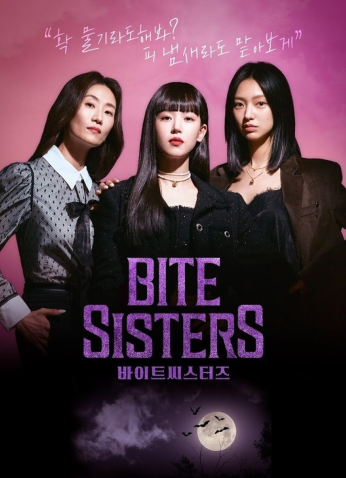 مسلسل اخوات العض Bite Sisters مترجم