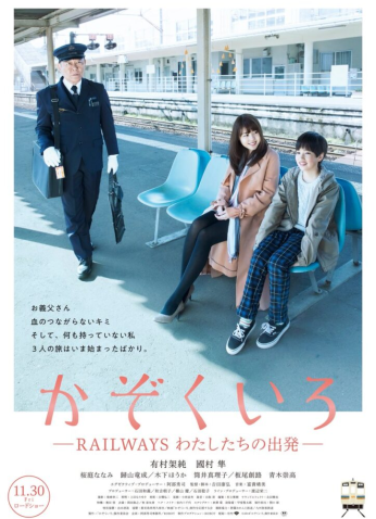 فيلم رحلاتنا Kazoku Iro